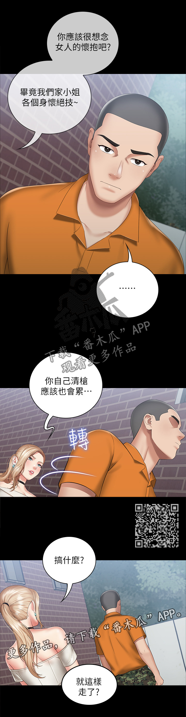 军营机密完整版漫画,第33章：私聊2图