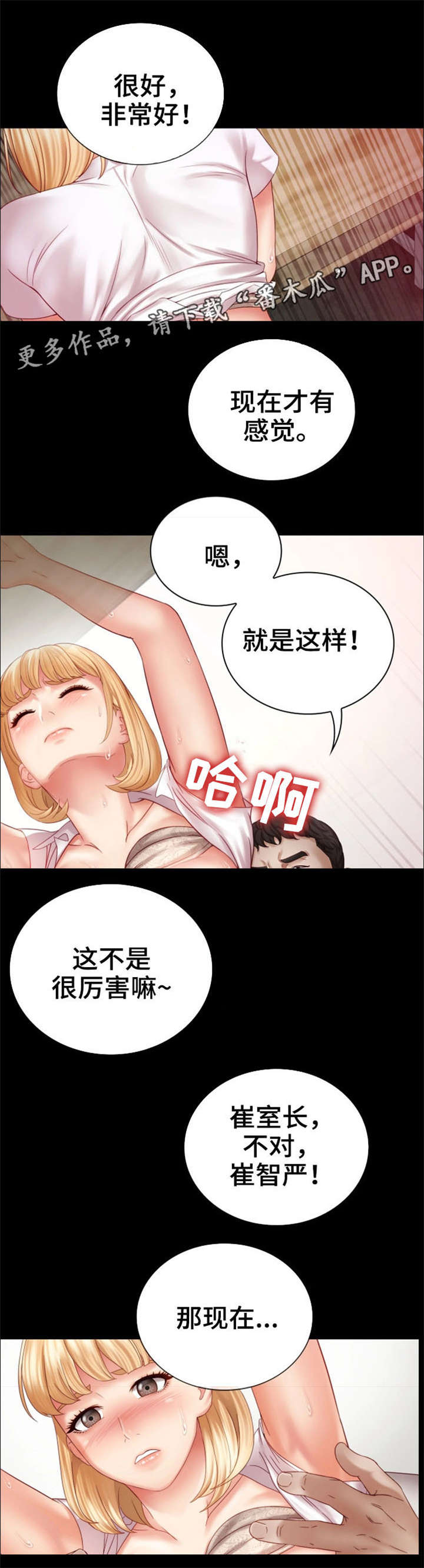 军营建模漫画,第11章：妥协1图