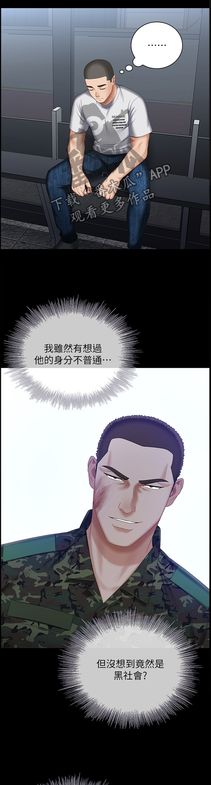 军营机密漫画,第71章：哥哥,最近怎么样?2图