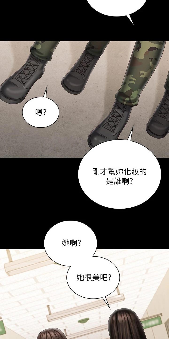 和平精英军营有文件柜吗漫画,第197章：出现2图