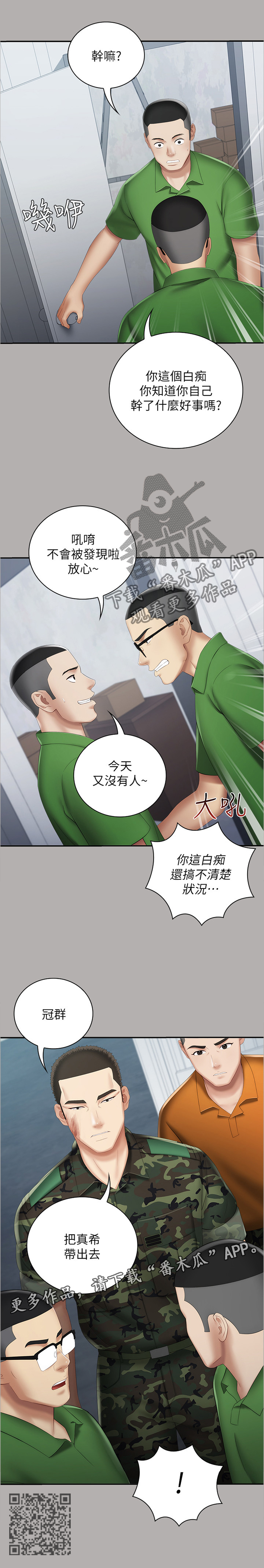 军营的味道漫画,第39章：现场抓获2图