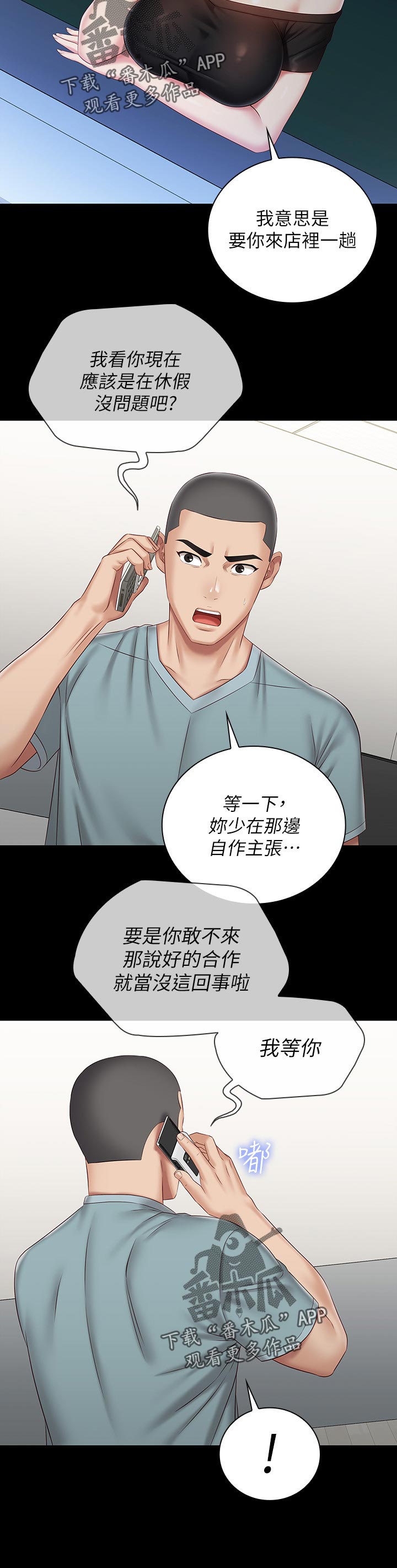 军营男子汉漫画,第141章：喝一杯2图