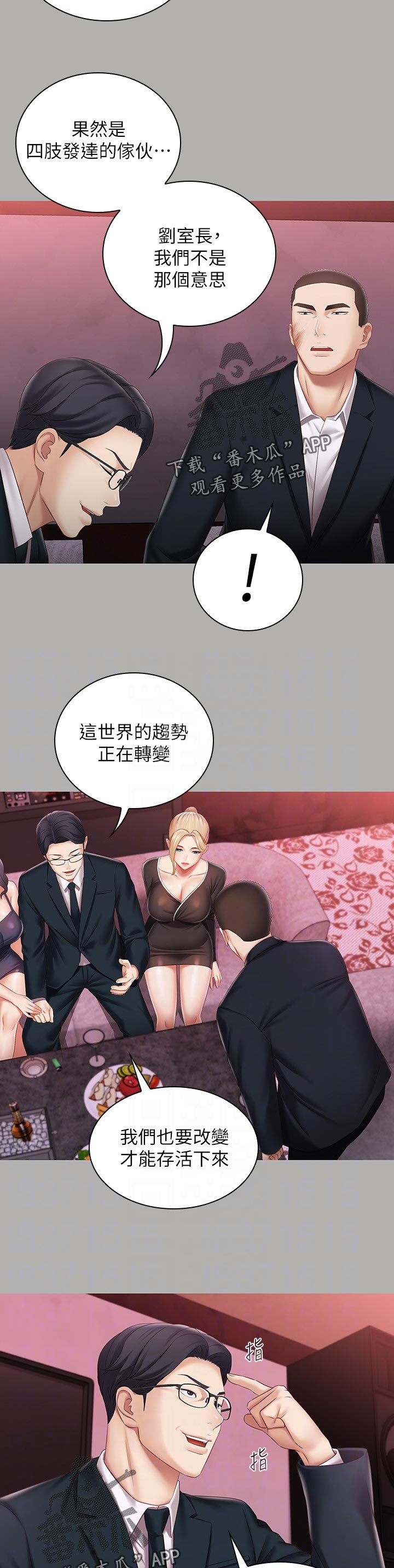 军营机密漫画,第143章：顾好自己的工作2图