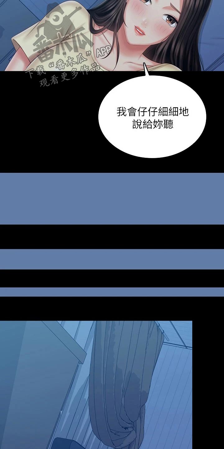 军人机密大结局漫画,第207章：喜欢的人1图