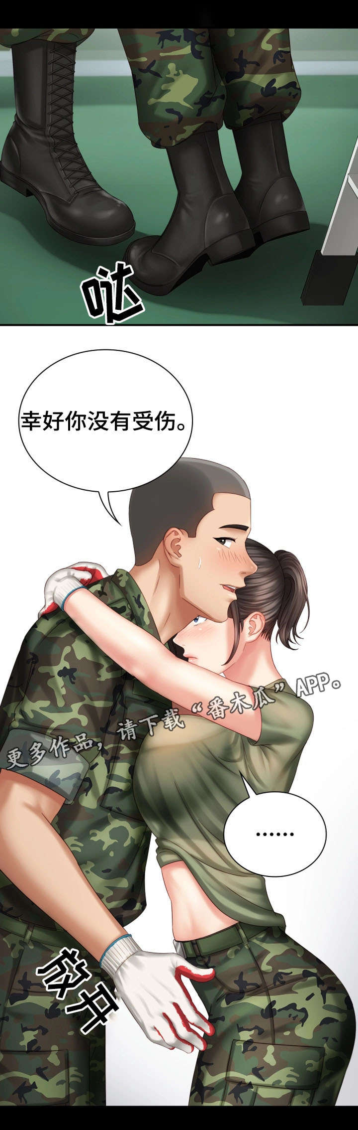 军营机密漫画,第15章：谢谢你2图