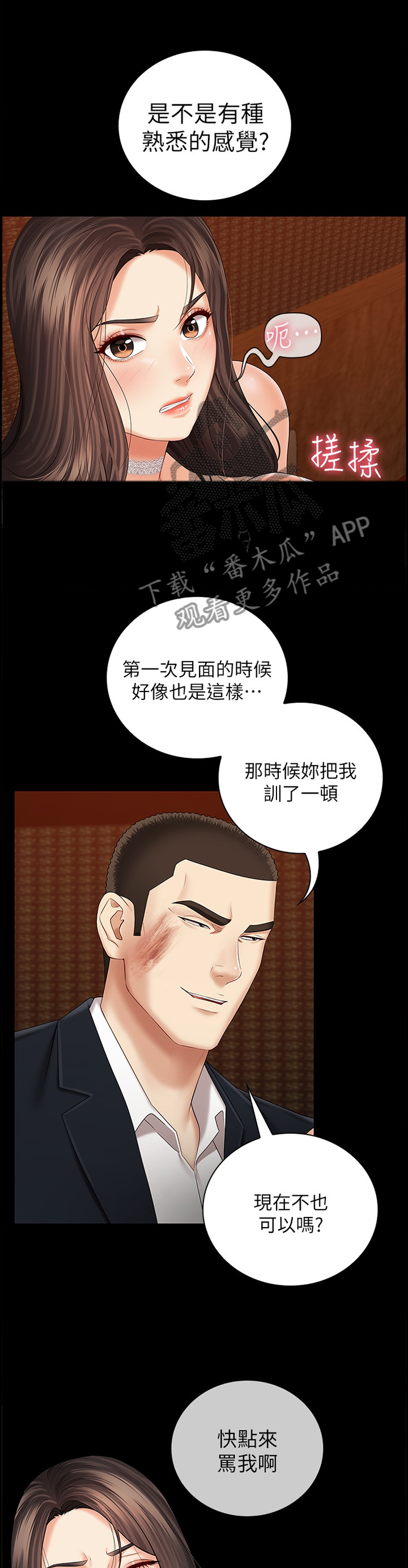 军营机密漫画,第79章：号码1图