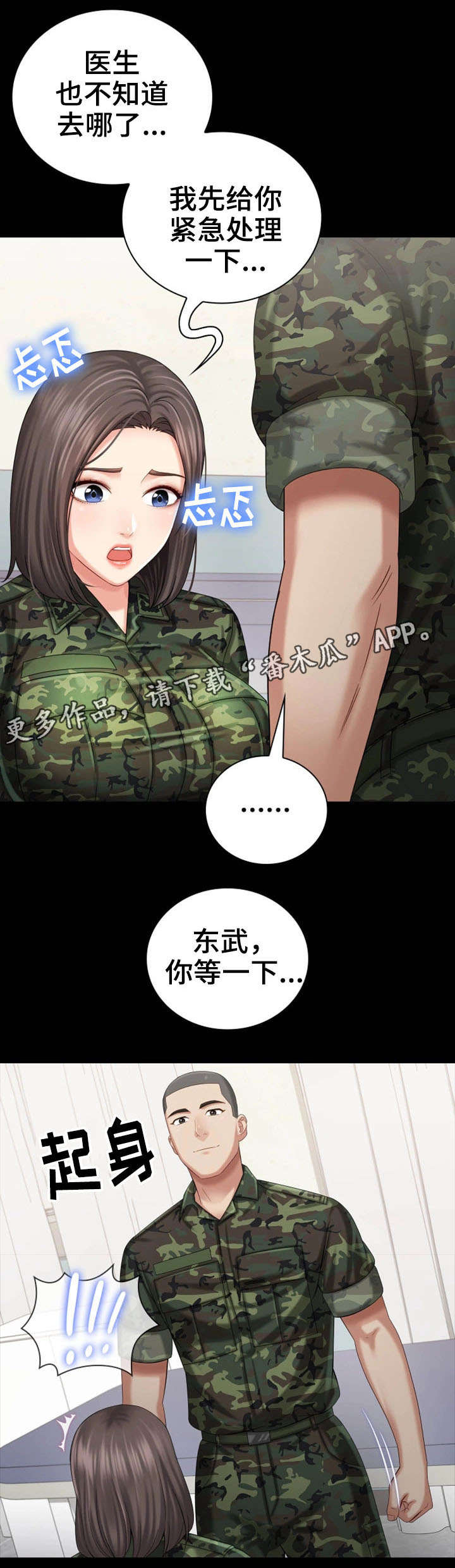 军营对联漫画,第27章：解围2图