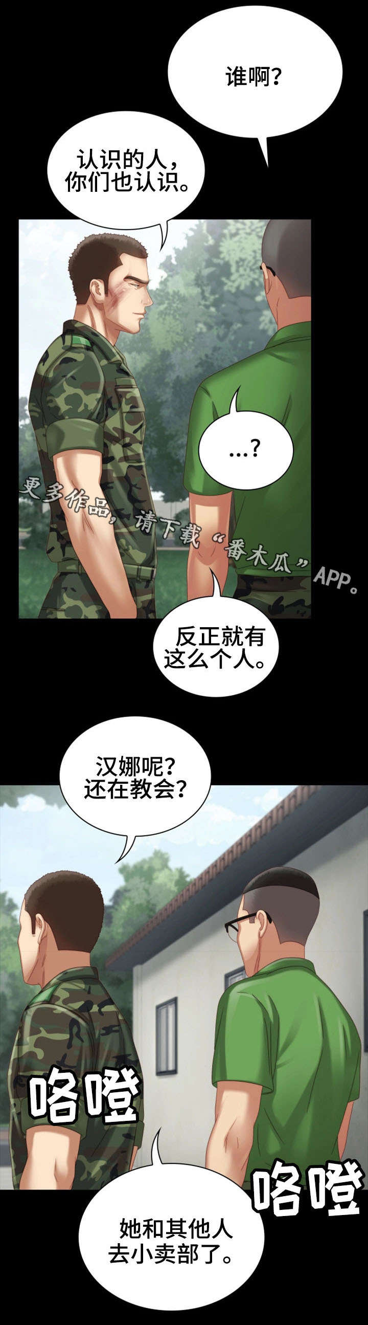 军营机密漫画,第6章：女上司1图