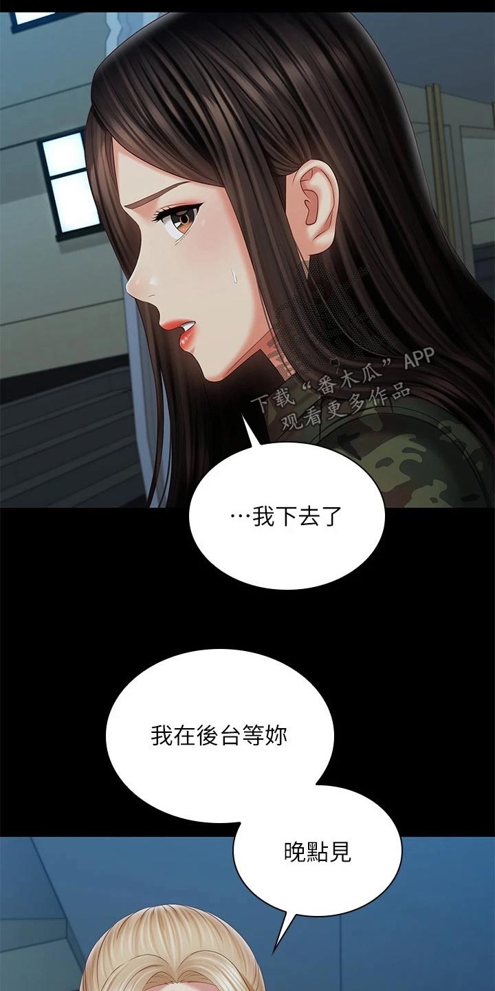 军营歌曲经典老歌漫画,第209章：感谢的人1图