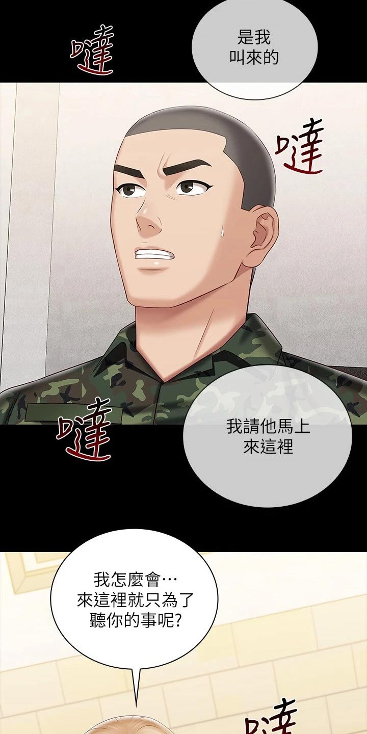 军营歌曲经典老歌漫画,第183章：你的作风2图