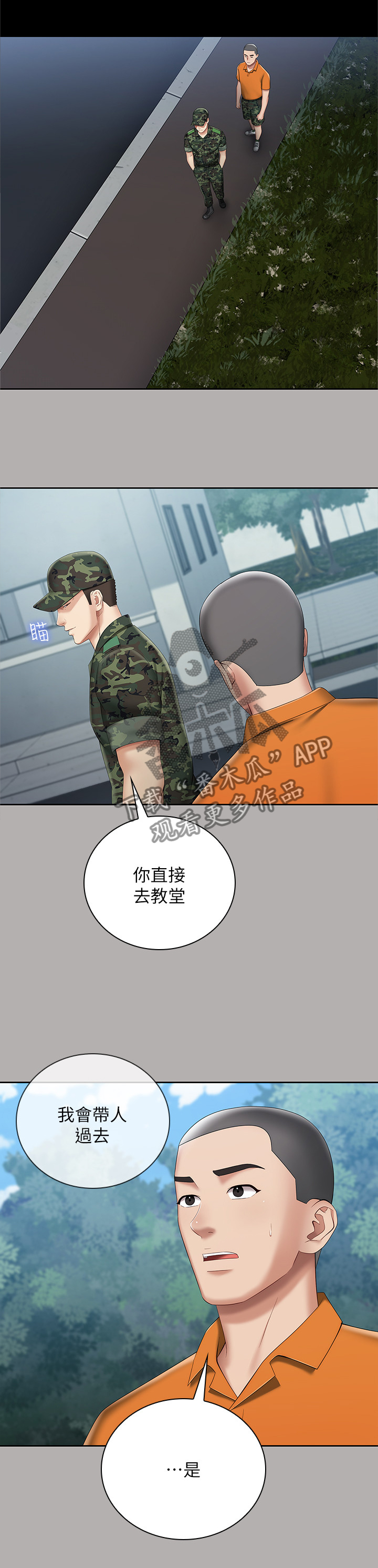 军营机密漫画免费看下拉式漫画,第44章：关心1图