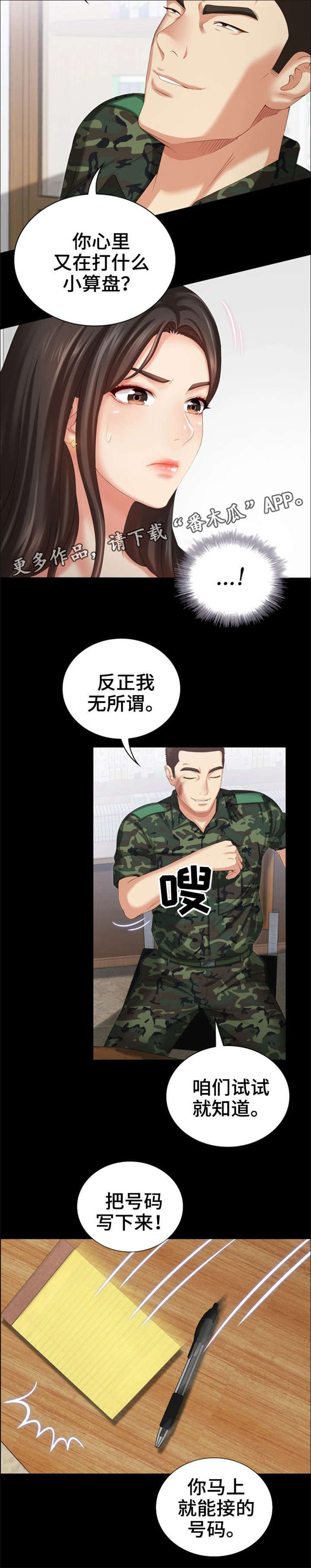 军营绿花歌曲原唱漫画,第17章：哭1图