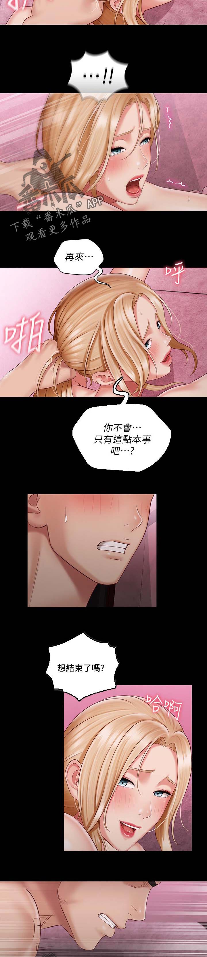 军营绿花歌曲原唱漫画,第147章：服务2图