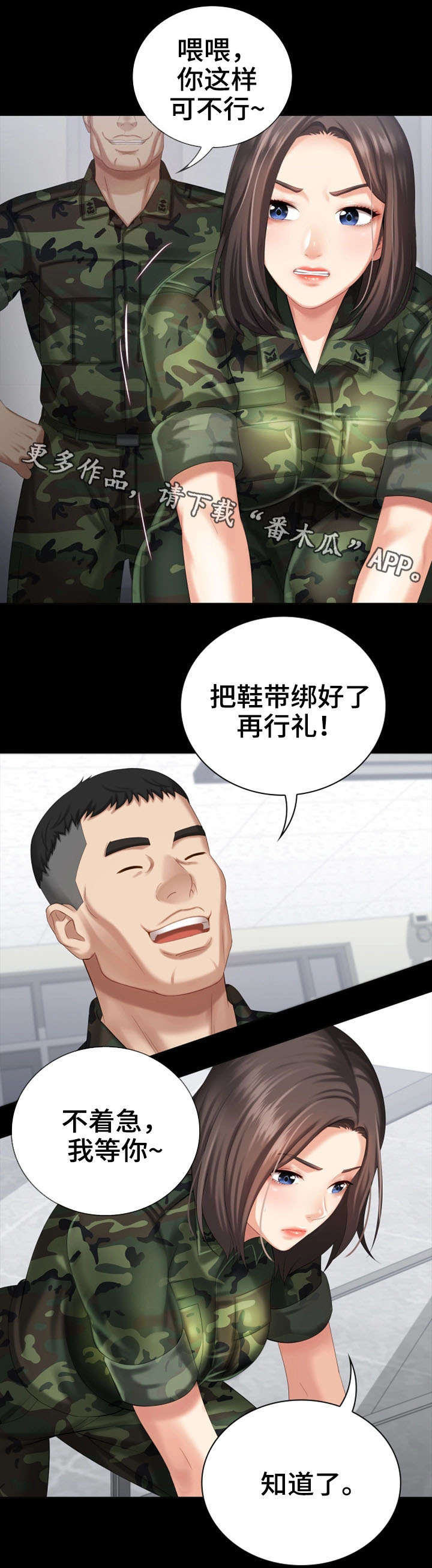 军营对联漫画,第26章：骚扰1图