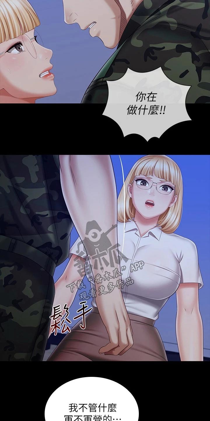 军营歌曲经典老歌漫画,第191章：你没事吧2图
