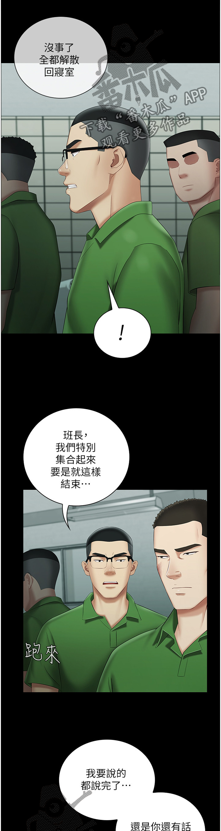 军营绿花歌曲原唱漫画,第55章：查岗1图