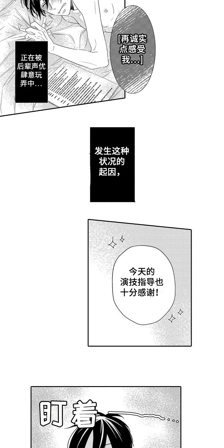 逆位圣杯国王漫画,第10章：得寸进尺1图