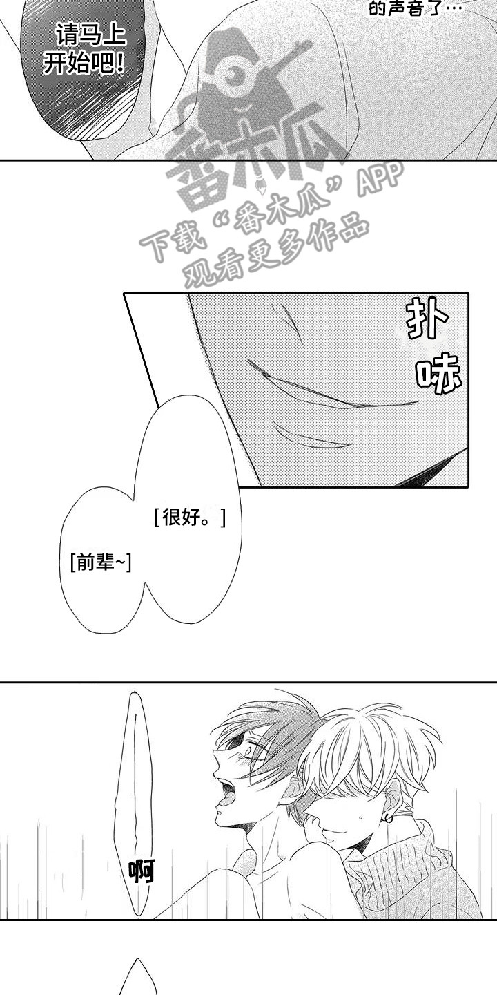 逆位声优漫画无删减漫画,第10章：得寸进尺2图