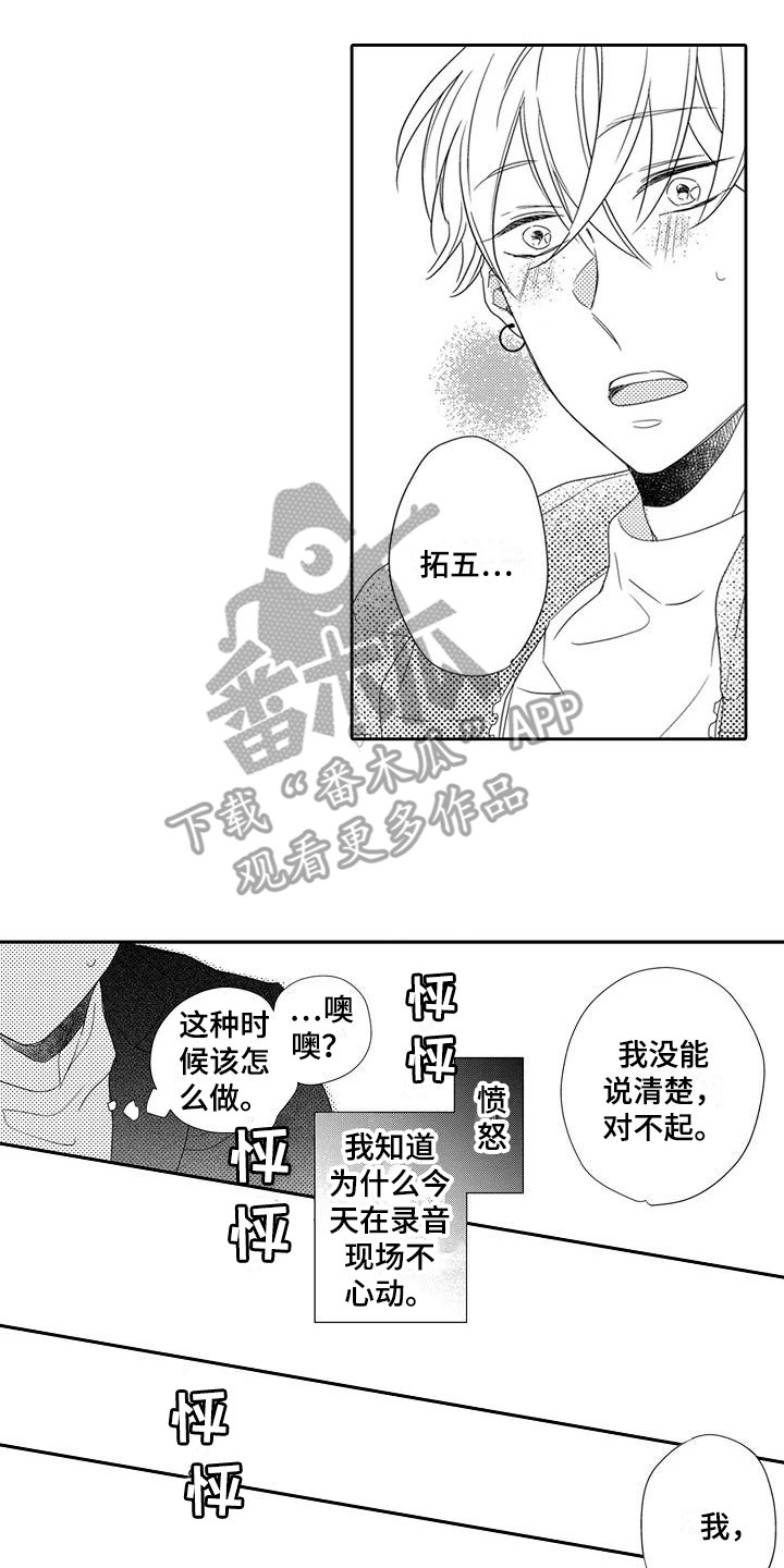 逆位力量漫画,第14章：表白1图