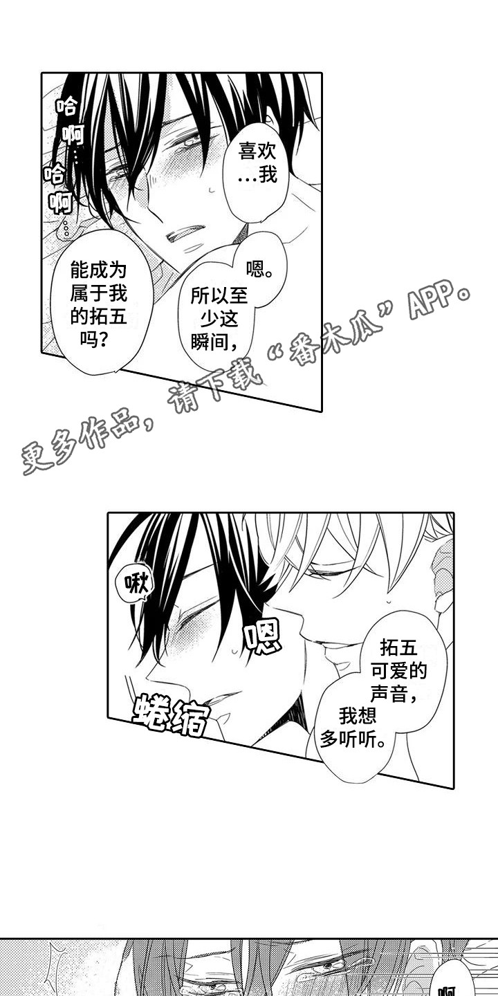 逆位the high priestess漫画,第15章：引路人2图