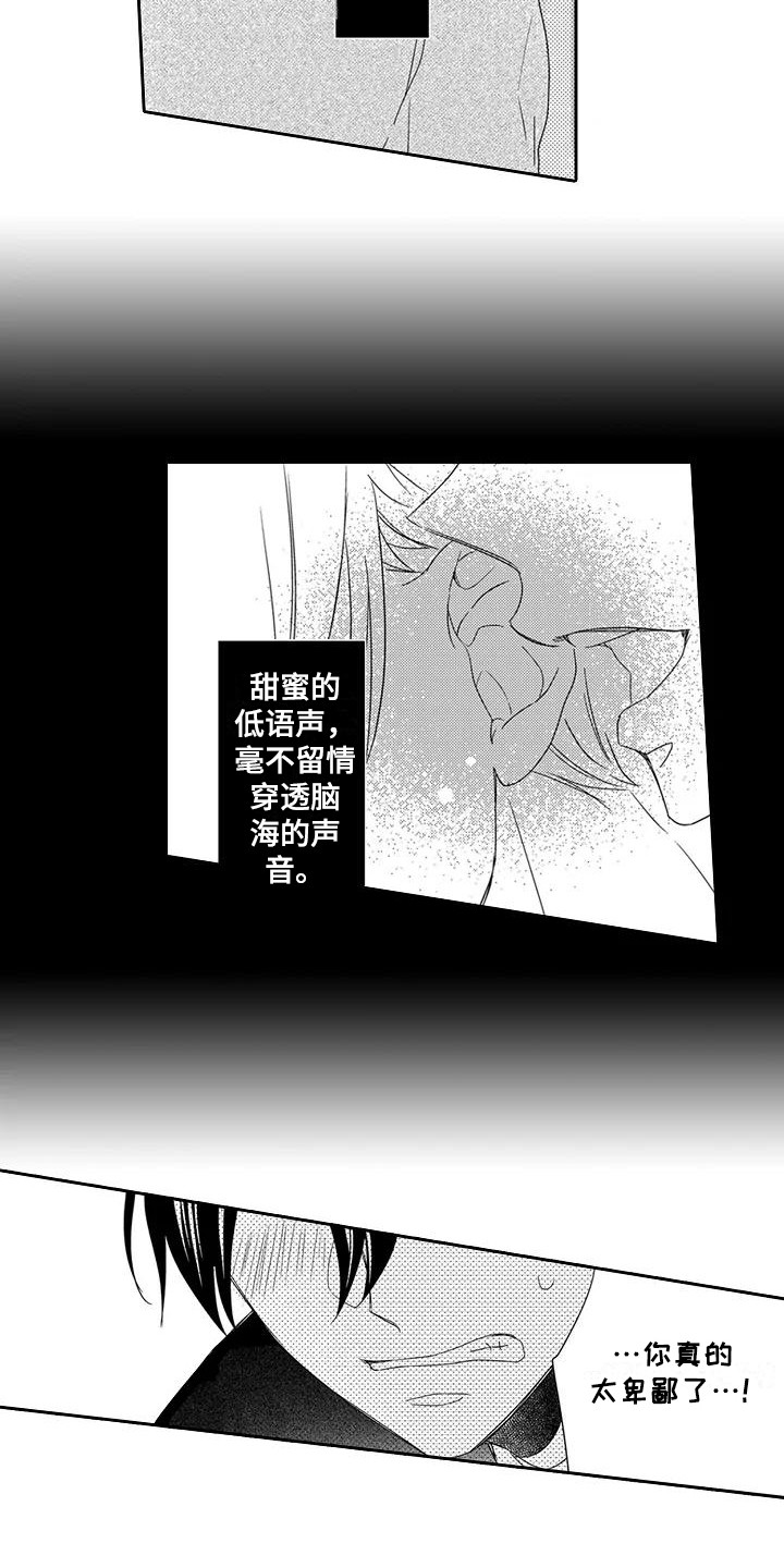 逆位圣杯一漫画,第8章：委屈1图