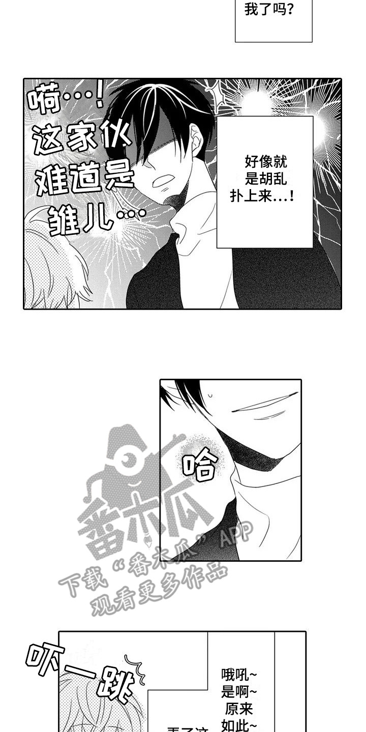 逆位the high priestess漫画,第9章：训练2图