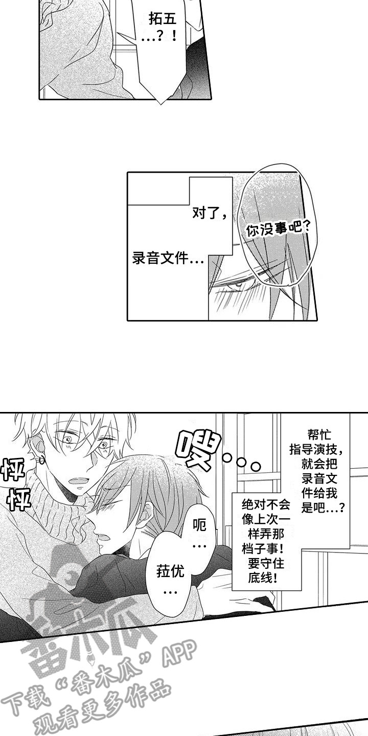 逆位高塔漫画,第8章：委屈2图