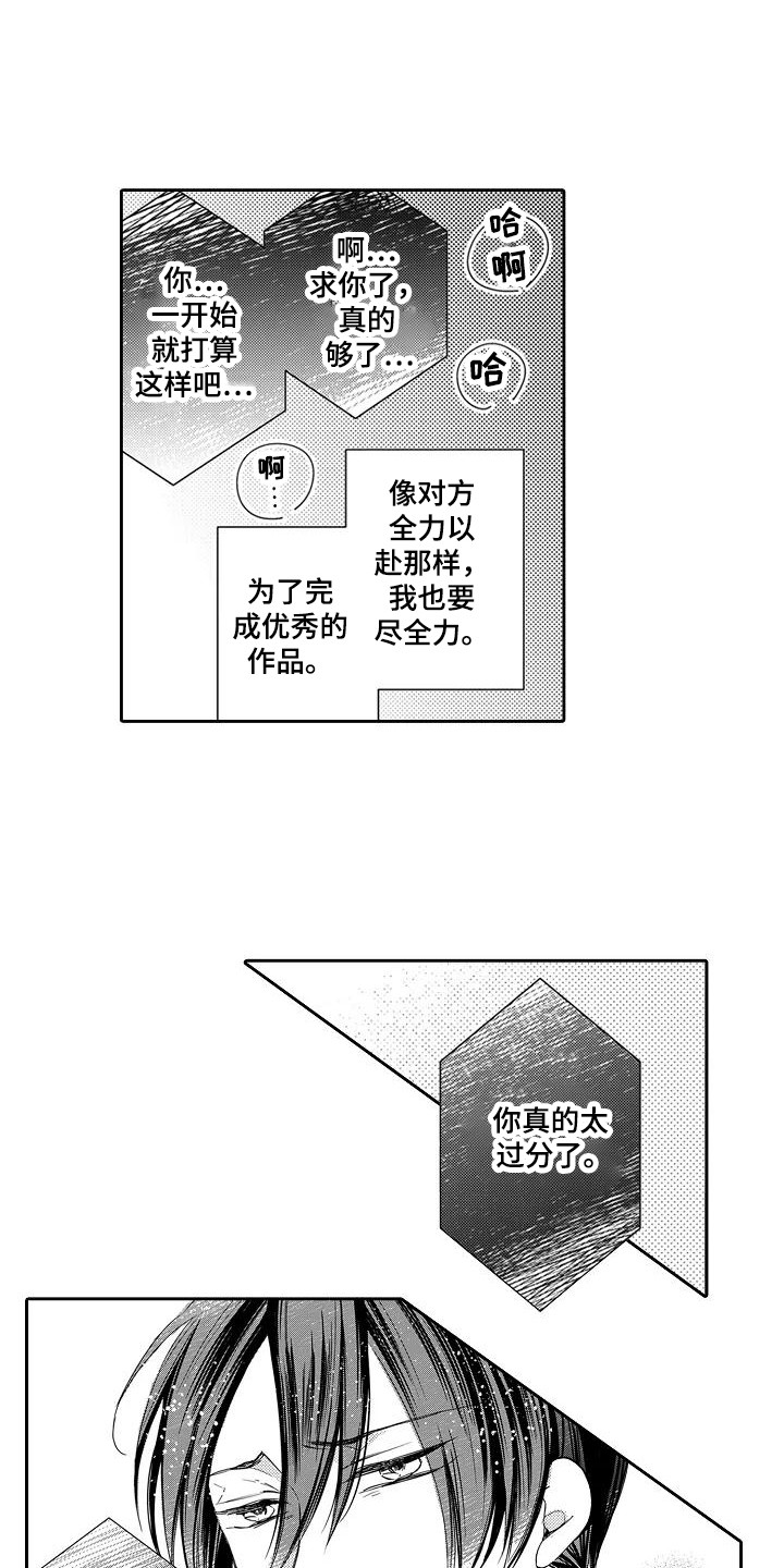 逆位牌代表什么漫画,第1章：配音演员2图