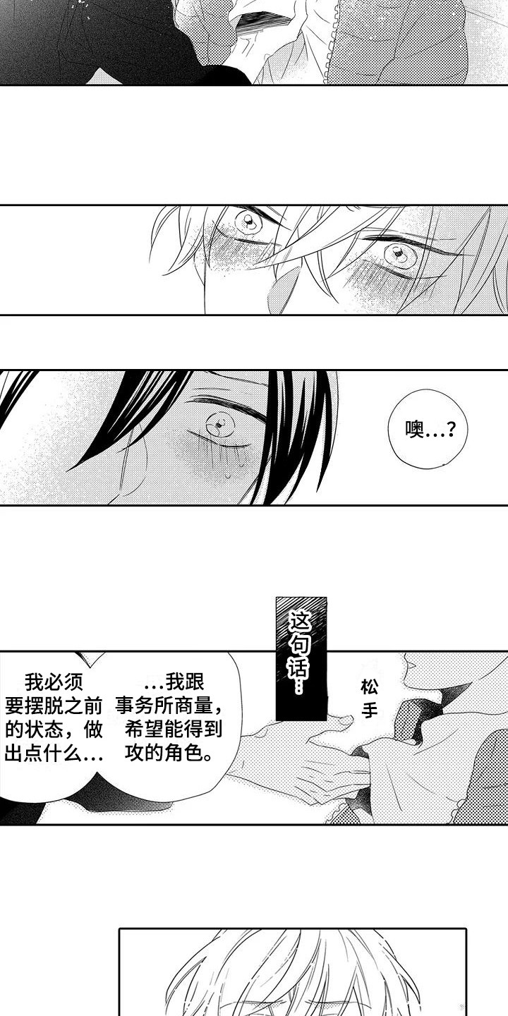 逆位太阳是什么意思漫画,第14章：表白2图