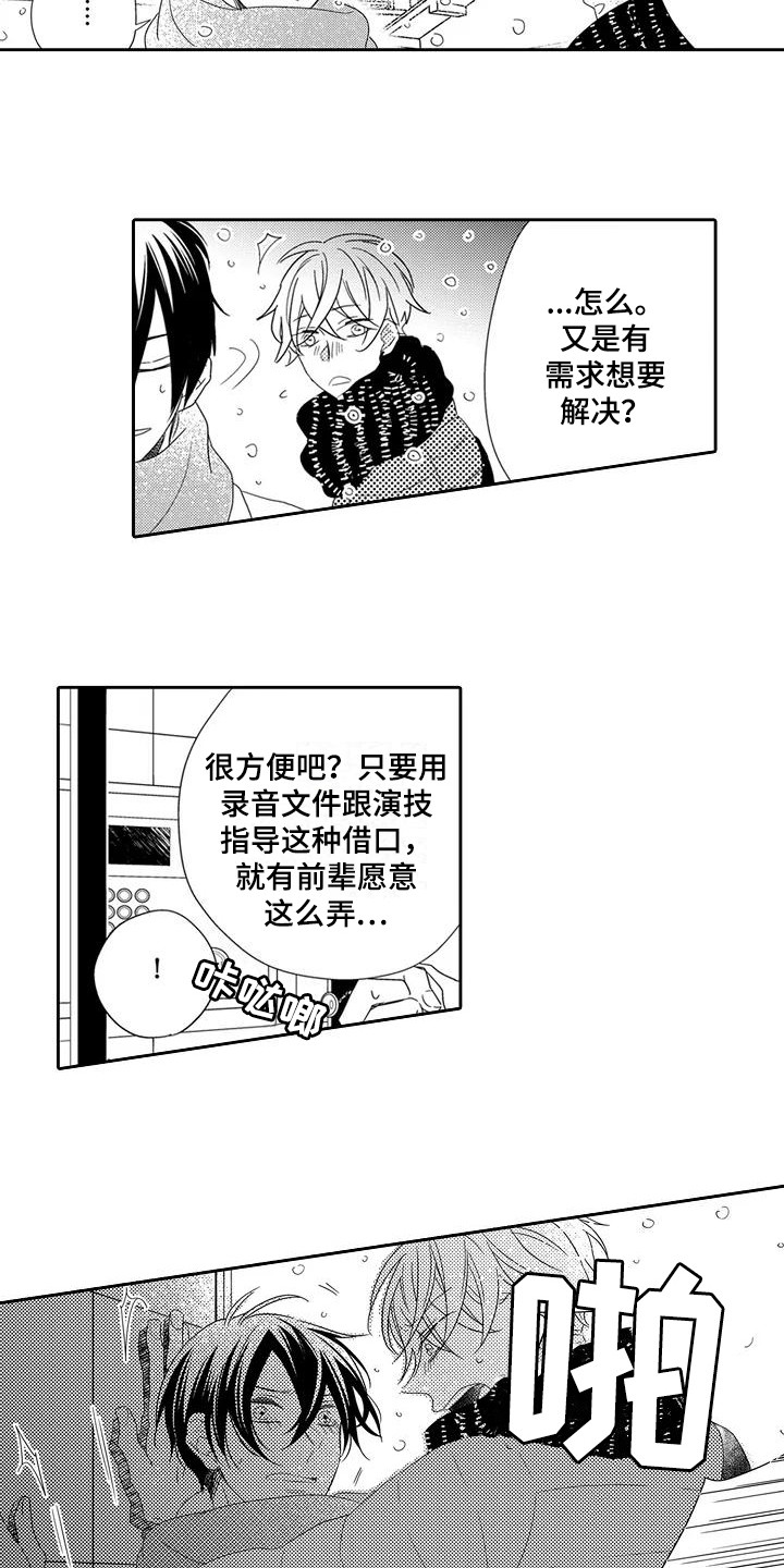 逆位解读漫画,第13章：再次见面1图