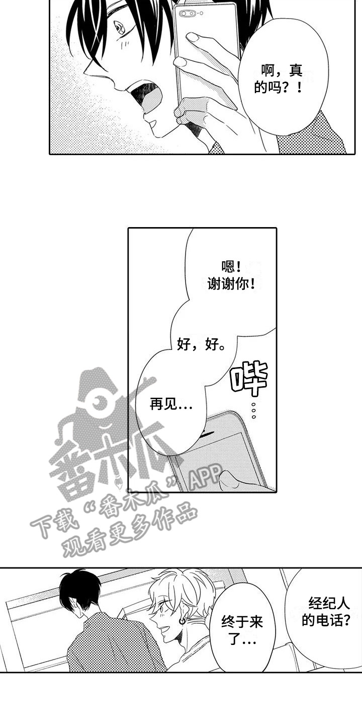 逆位一定不好吗漫画,第11章：邀约1图