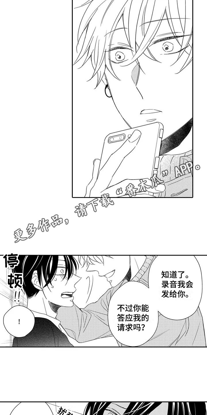 逆位而上小说漫画,第7章：请求1图