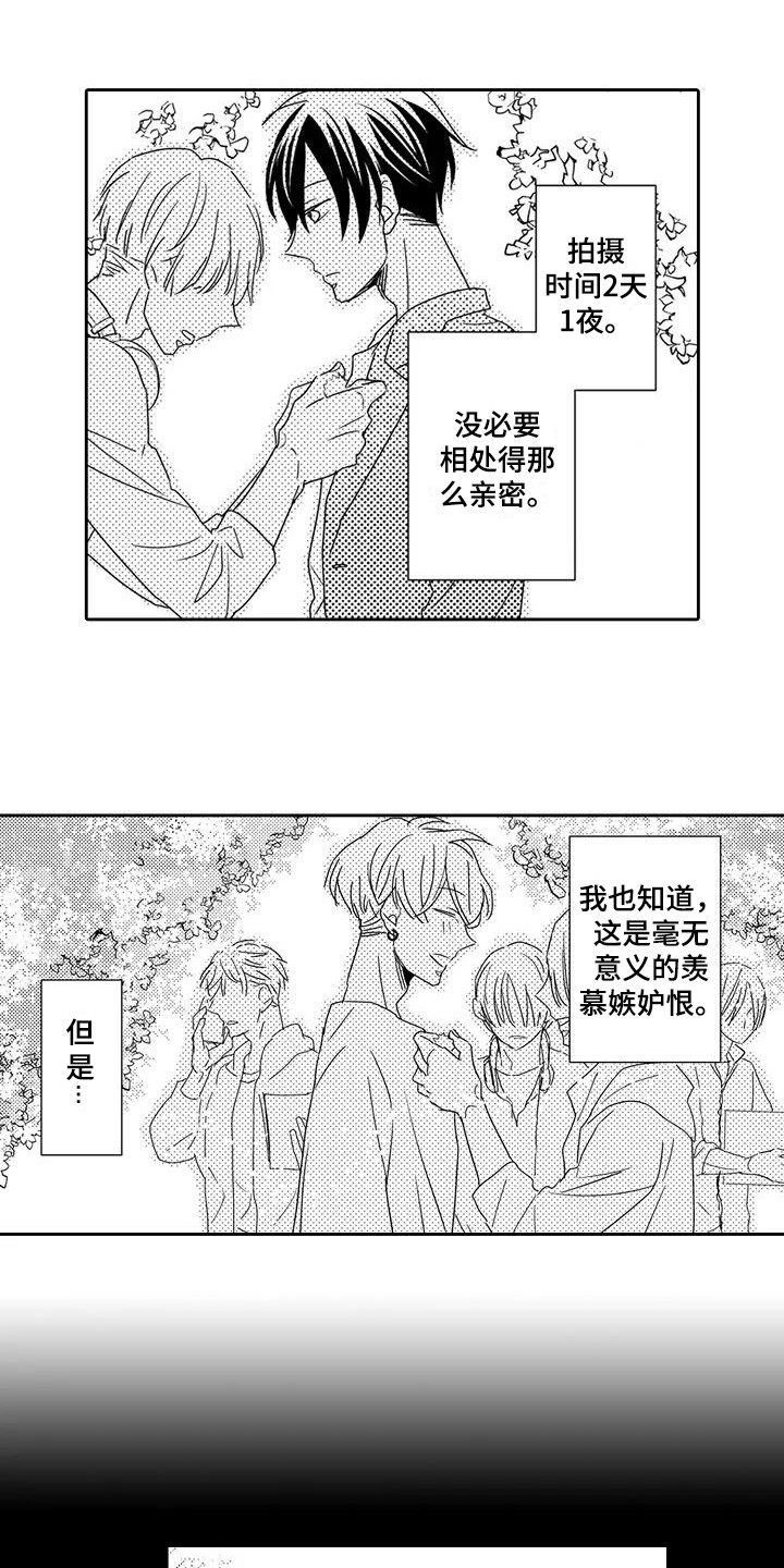 逆位的justice漫画,第3章：顺利结束1图