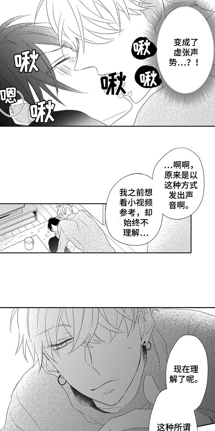 逆位卡牌漫画,第9章：训练2图