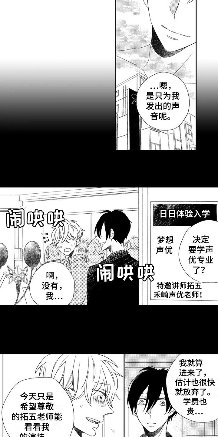 逆序配音漫画,第15章：引路人1图