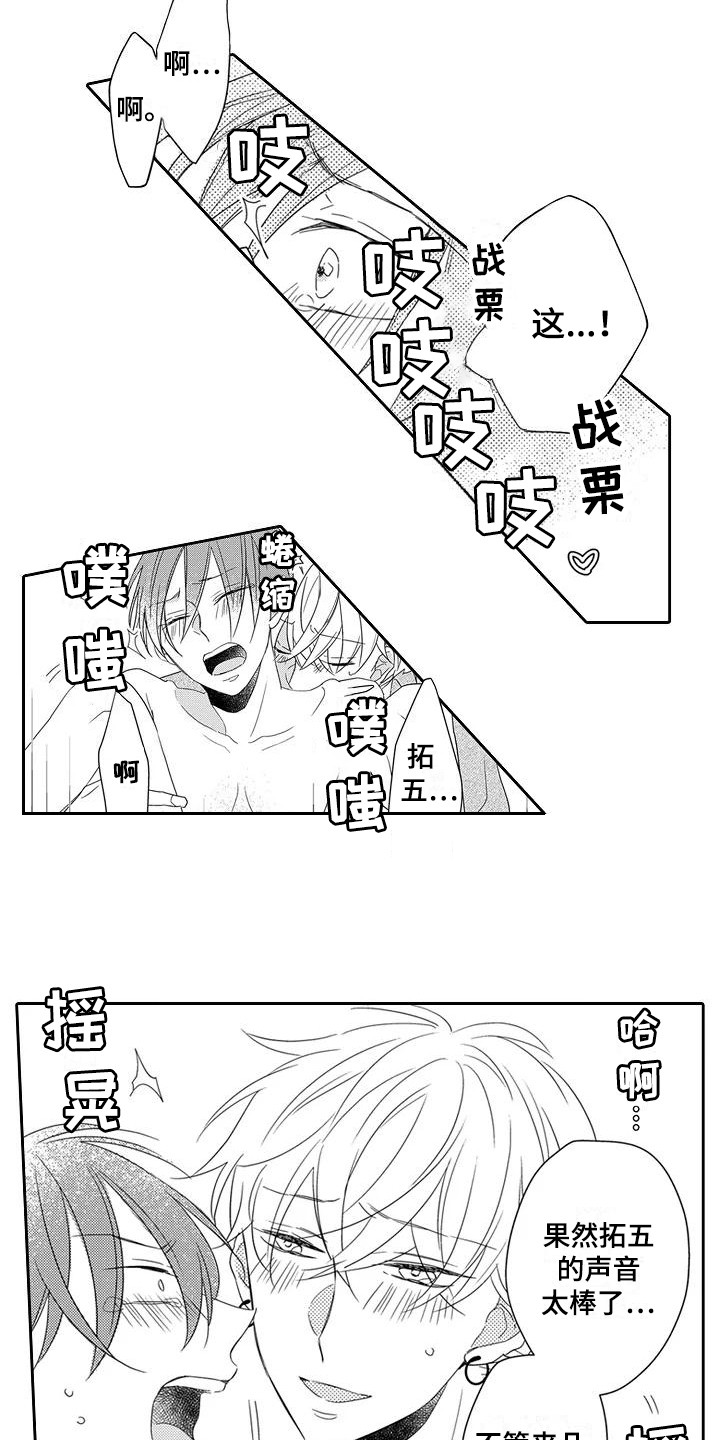 逆位xiv漫画,第10章：得寸进尺1图