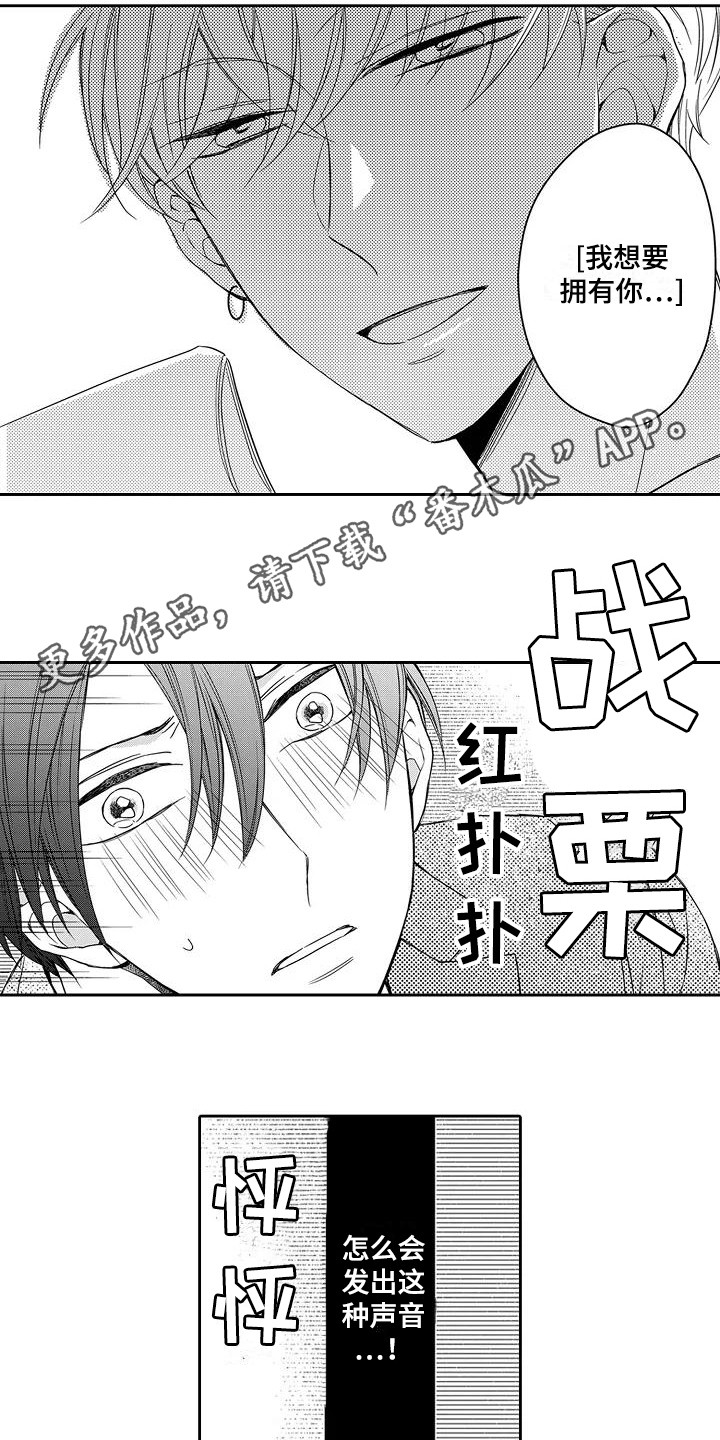 逆位声优漫画,第5章：天赋2图