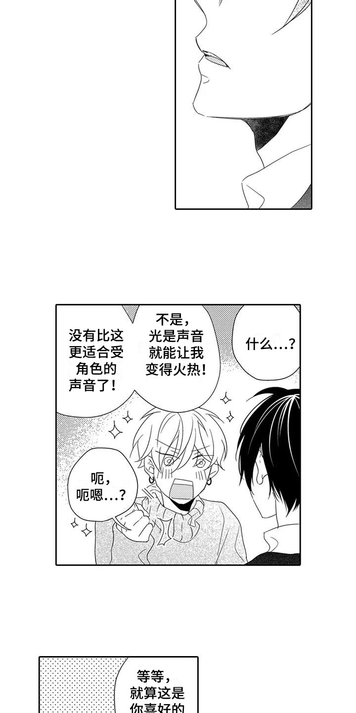 逆位高塔漫画,第8章：委屈1图