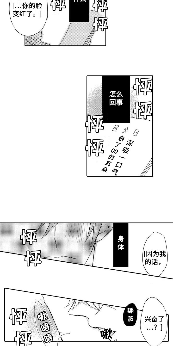 逆位声优漫画,第5章：天赋1图