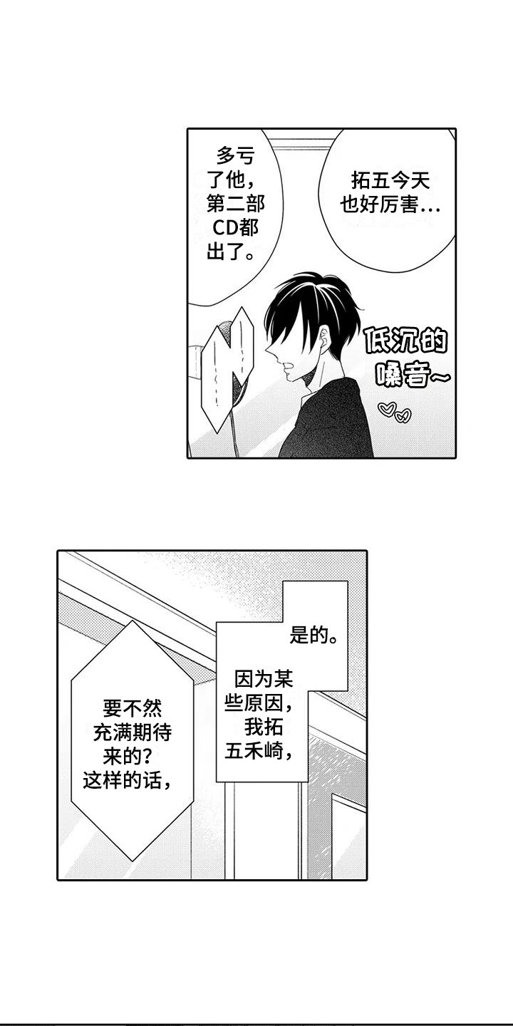 逆位皇后漫画,第6章：录音了2图