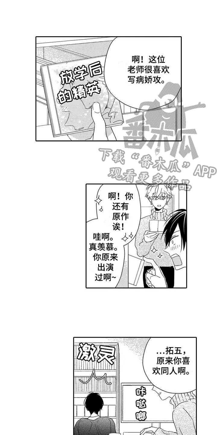 逆位声优漫画,第9章：训练2图