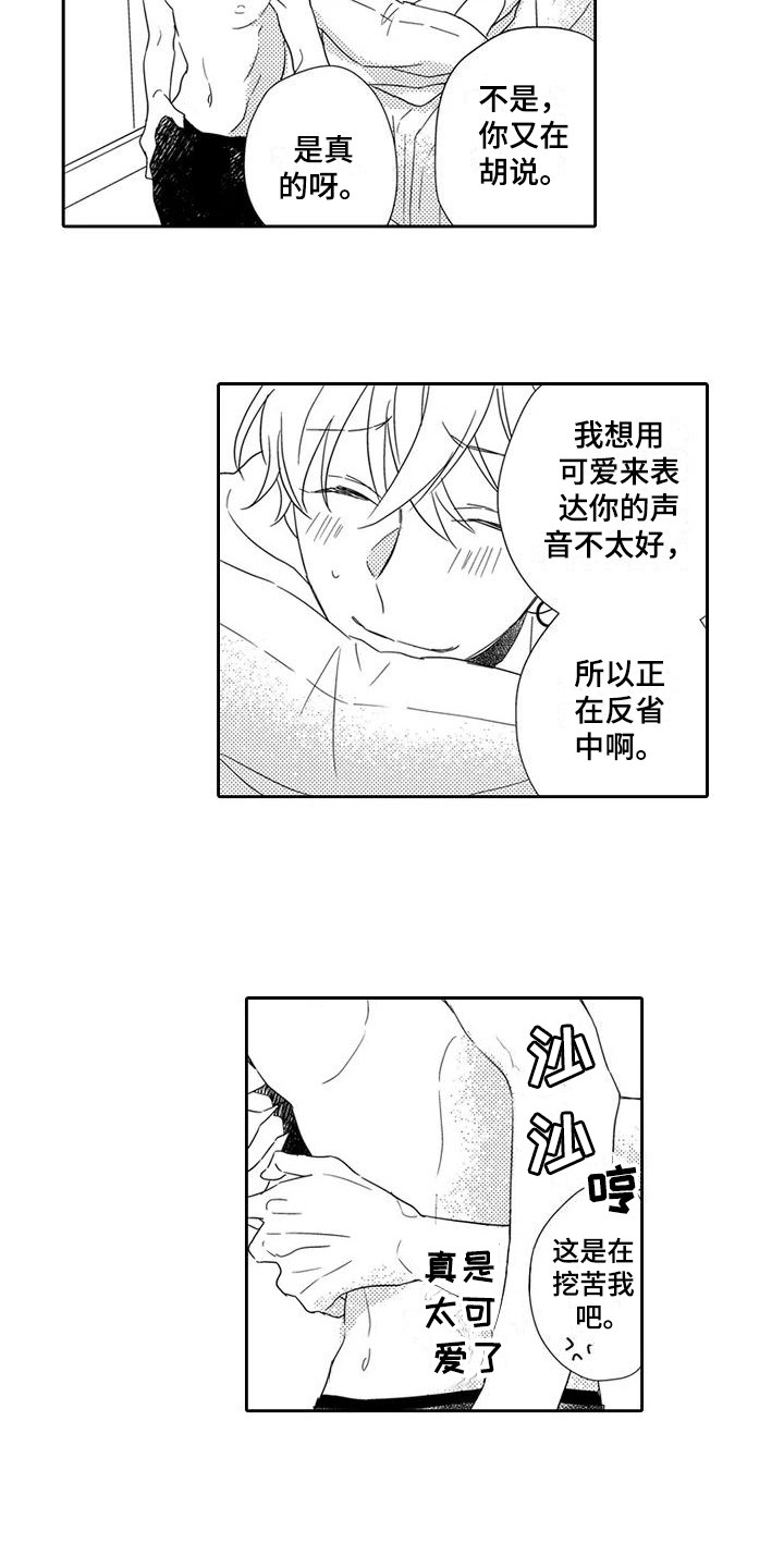 逆位圣杯二漫画,第11章：邀约2图