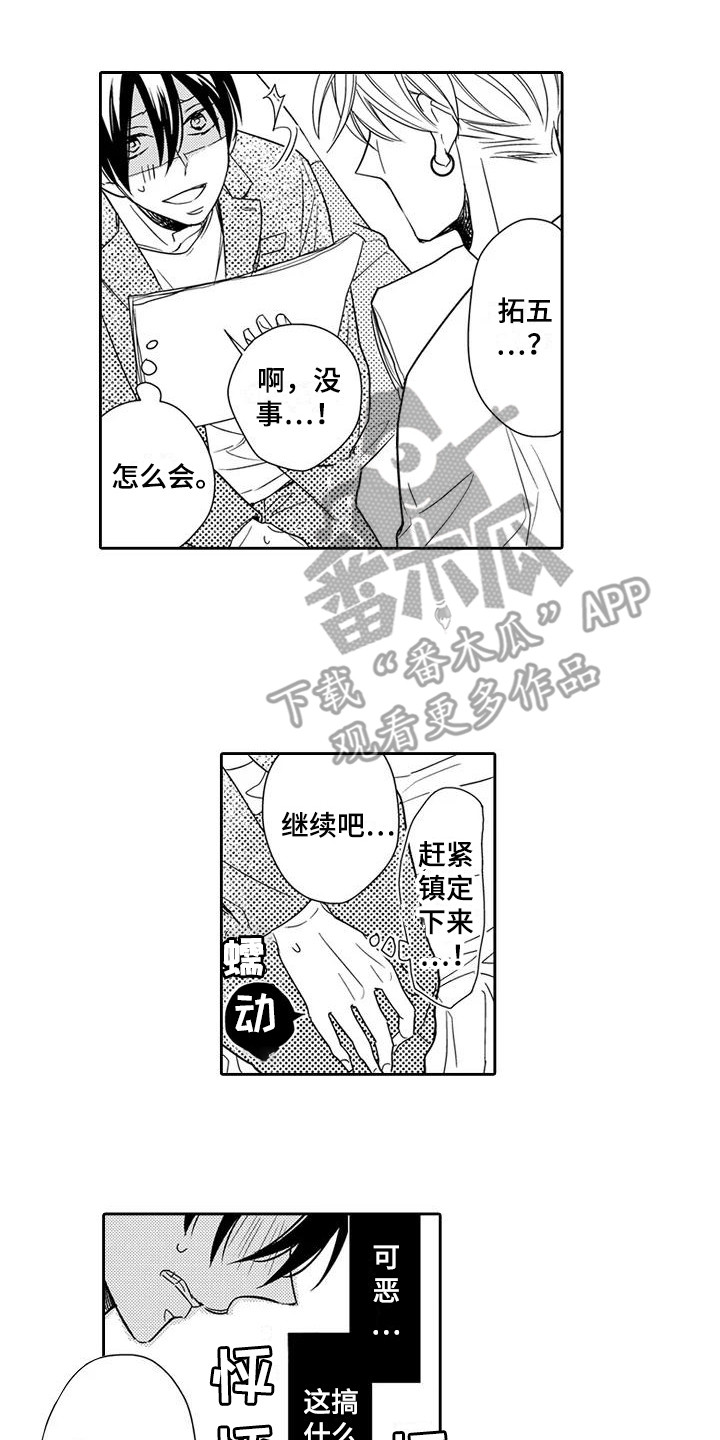 逆位声优漫画,第5章：天赋2图