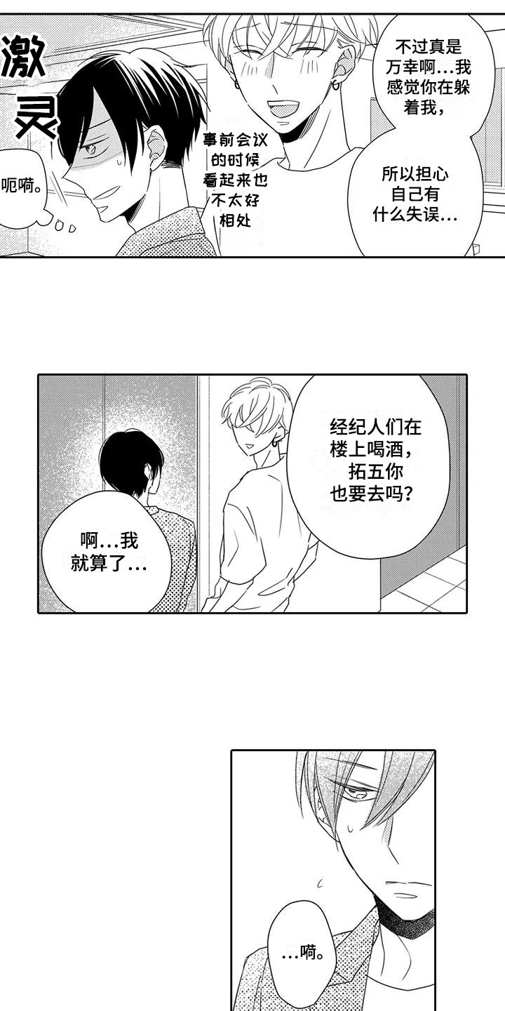 逆位节制漫画,第4章：试试看1图