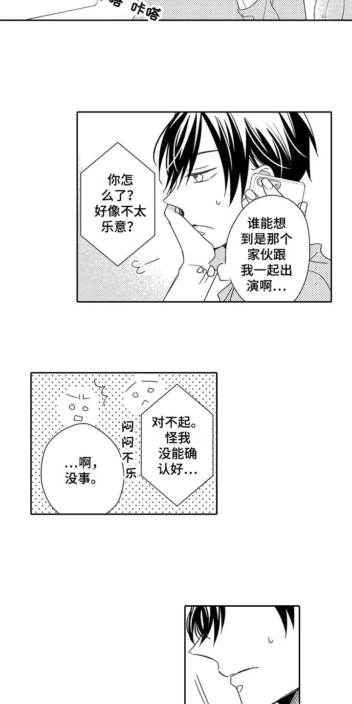 逆位cp是什么意思漫画,第2章：新节目1图