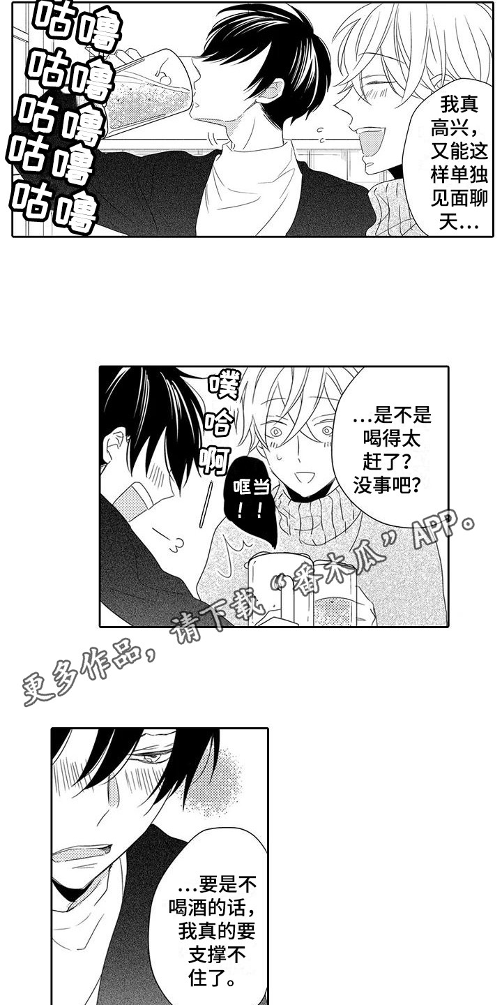 逆央配音漫画,第7章：请求1图