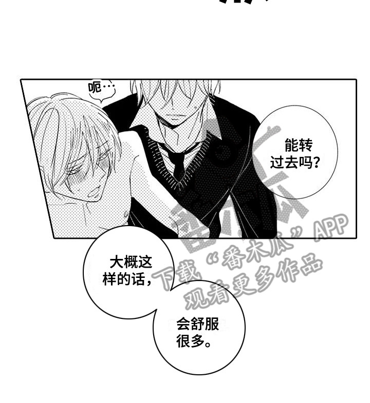 逆位好吗漫画,第18章：心愿1图