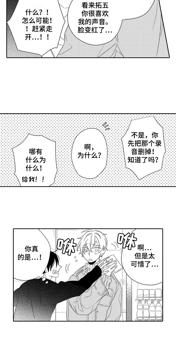 逆央的配音漫画,第7章：请求1图