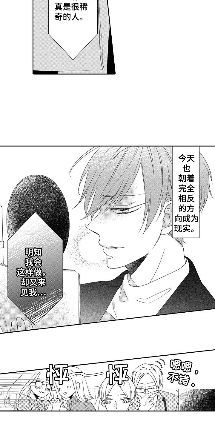 逆位皇后漫画,第6章：录音了1图