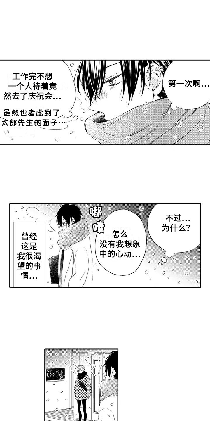 逆位解读漫画,第13章：再次见面2图